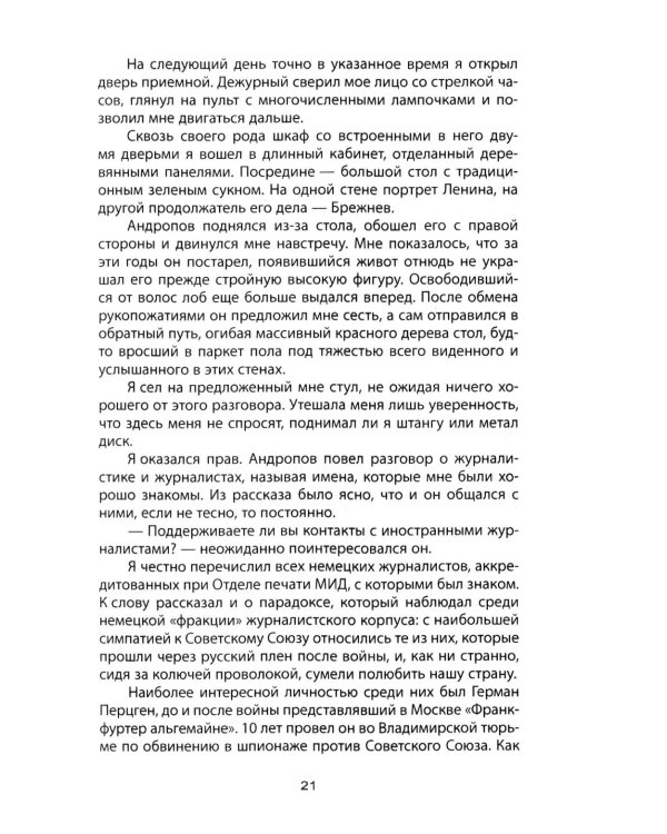 Тайный канал. Нетворкинг для президентов