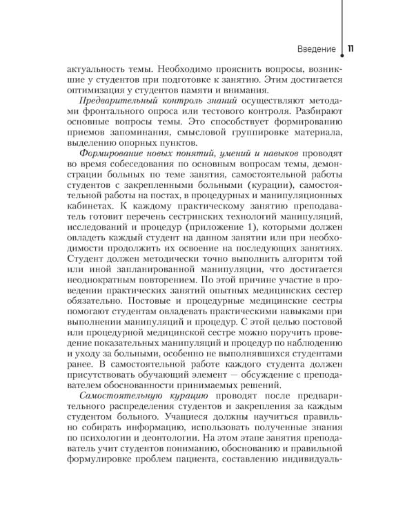 Сестринский уход в терапии. Участие в лечебно-диагностическом процессе. Практическое руководство: Учебное пособие