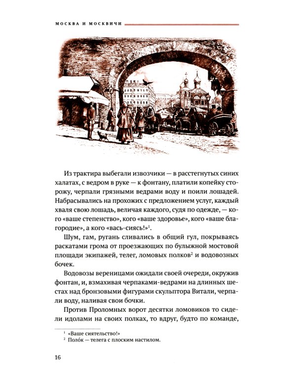 Москва и москвичи