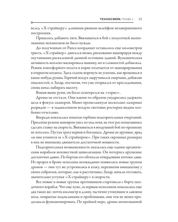 Техносфера