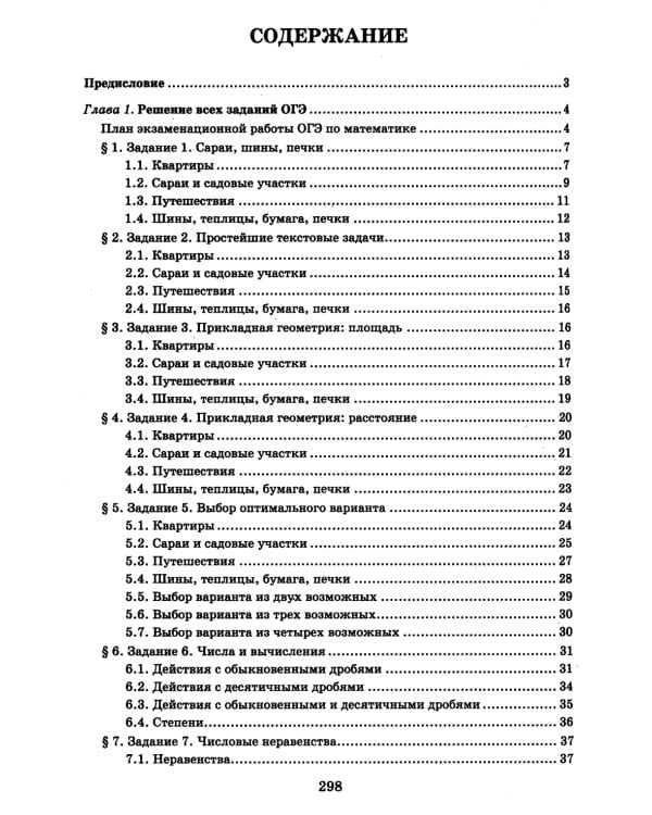 Математика. Разбор заданий для подготовки к ОГЭ с анализом типичных ошибок: 7-9 кл
