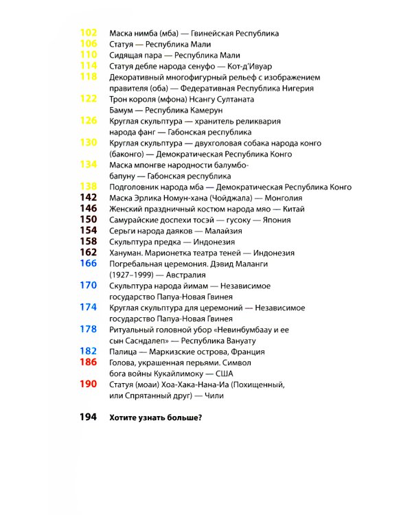 Как говорить с детьми о традиционном искусстве народов Африки, Америки, Азии и Океании