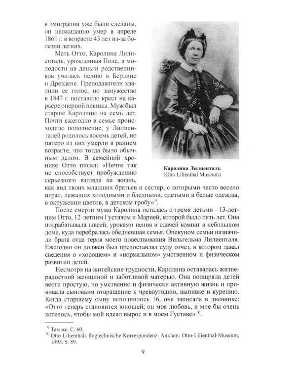 "Отто Лилиенталь"