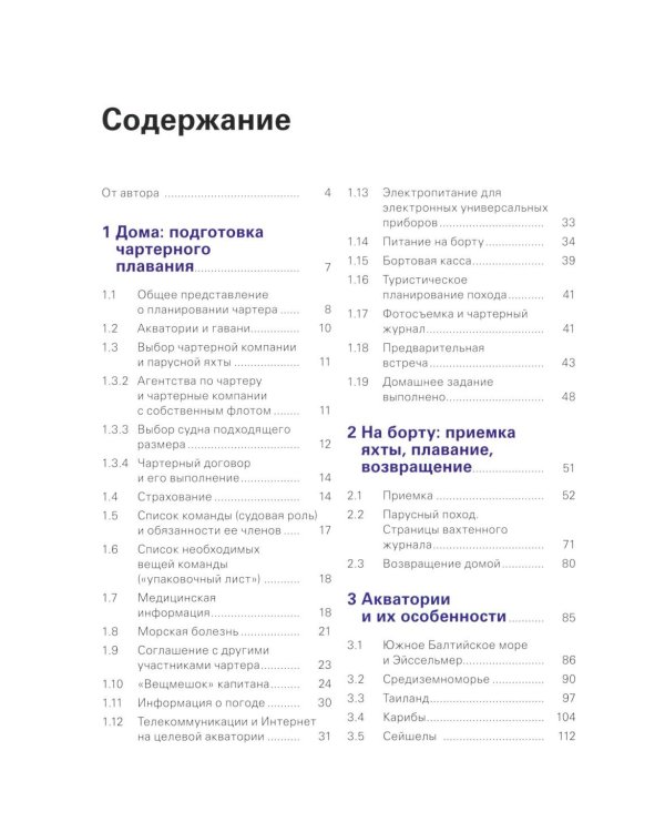 Чартер для всех. Планирование. Практика. Регионы