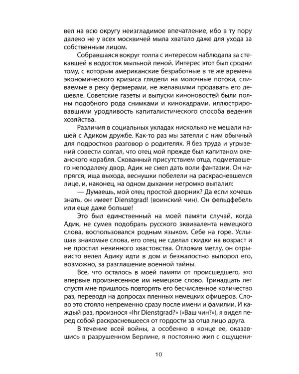 Тайный канал. Нетворкинг для президентов