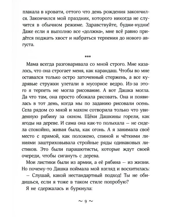 Гутя: повесть