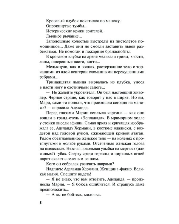 Великая иллюзия