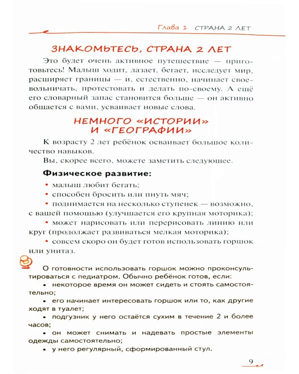 Мой ребенок от 2 до 7 лет. Психологический путеводитель