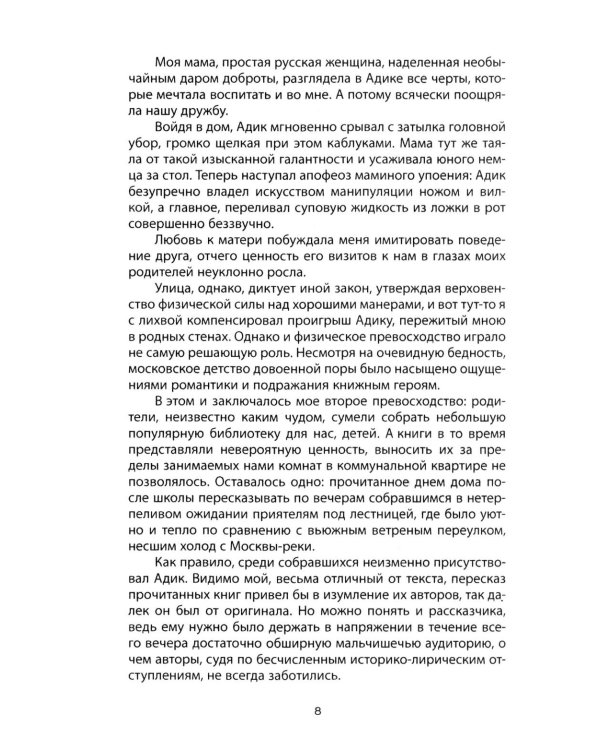 Тайный канал. Нетворкинг для президентов