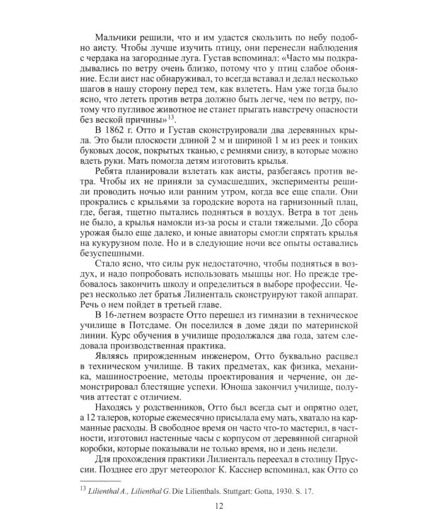 "Отто Лилиенталь"