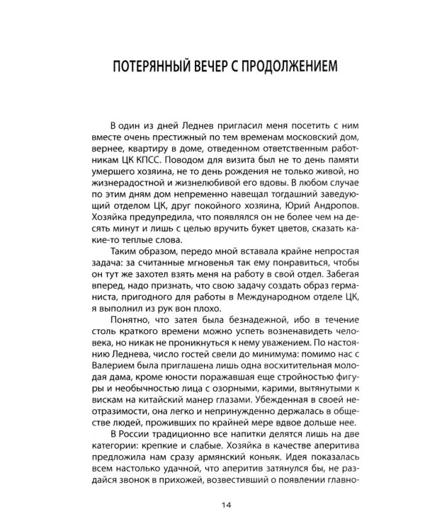 Тайный канал. Нетворкинг для президентов