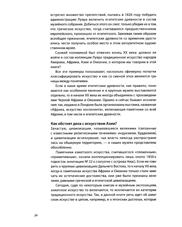 Как говорить с детьми о традиционном искусстве народов Африки, Америки, Азии и Океании