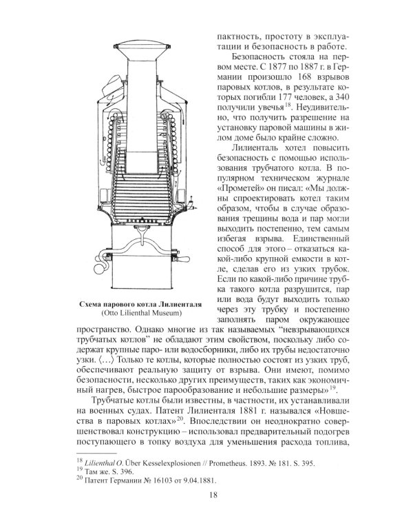 "Отто Лилиенталь"