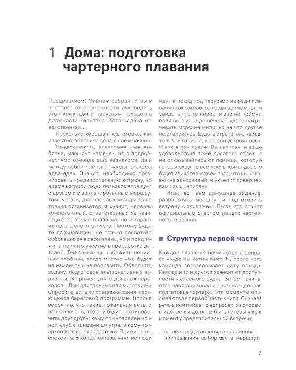 Чартер для всех. Планирование. Практика. Регионы