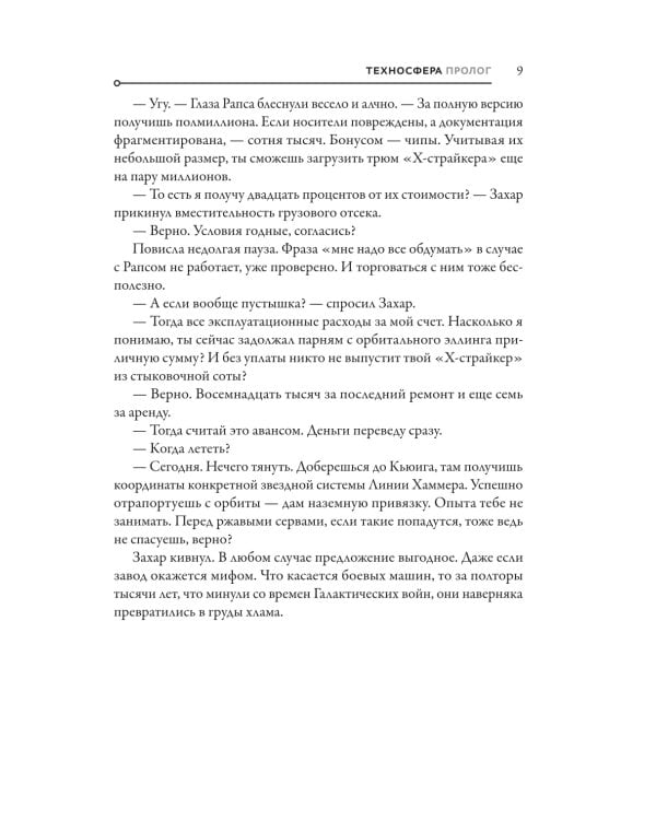 Техносфера