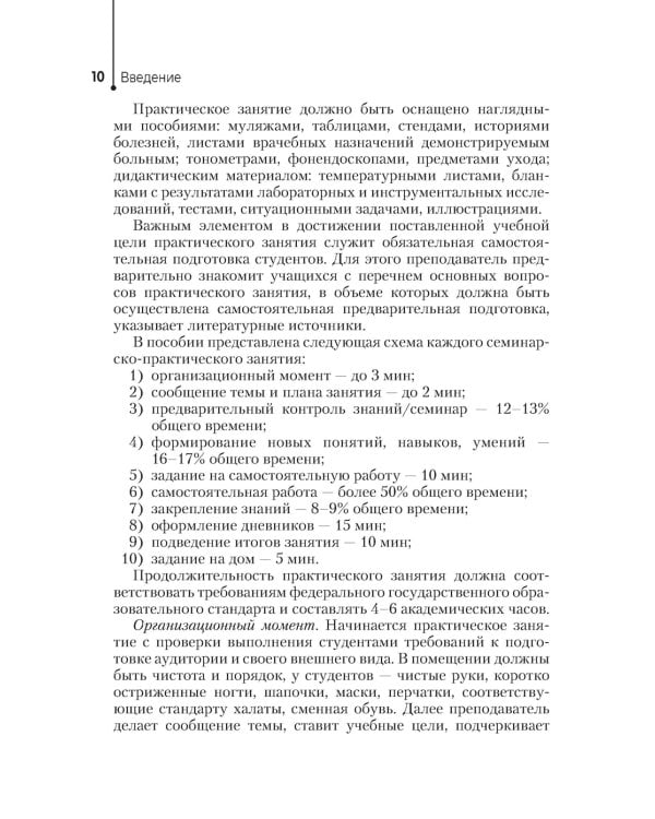 Сестринский уход в терапии. Участие в лечебно-диагностическом процессе. Практическое руководство: Учебное пособие