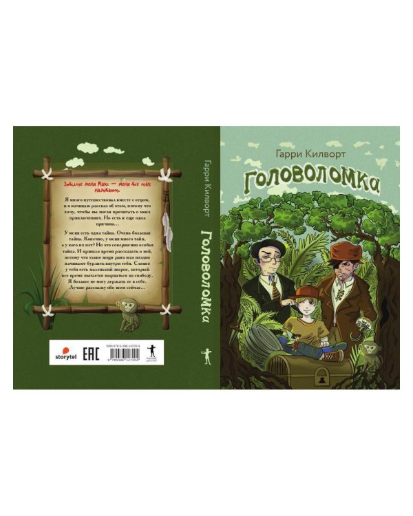 Головоломка