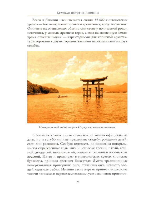 Краткая история Японии