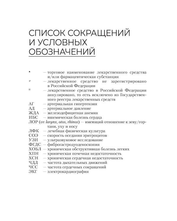 Сестринский уход в терапии. Участие в лечебно-диагностическом процессе. Практическое руководство: Учебное пособие