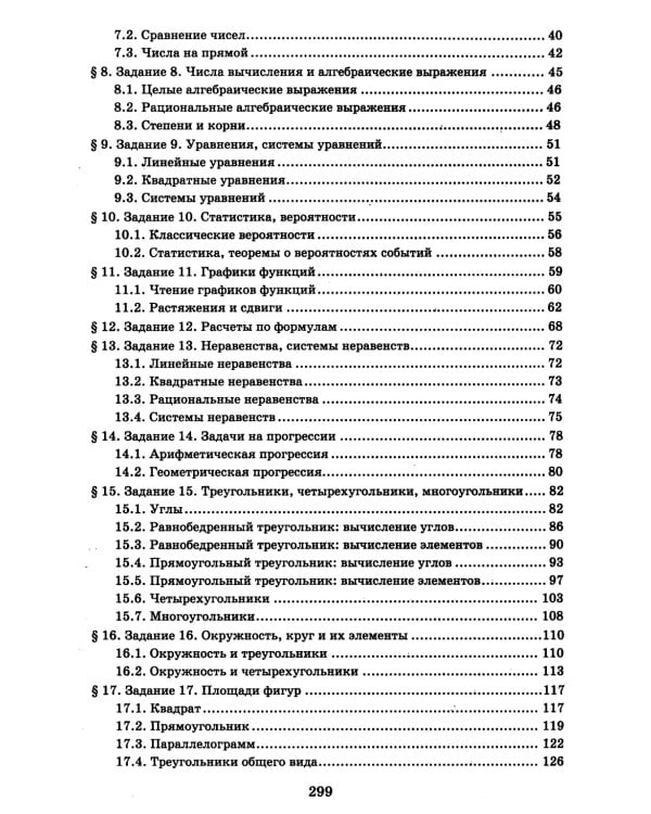 Математика. Разбор заданий для подготовки к ОГЭ с анализом типичных ошибок: 7-9 кл