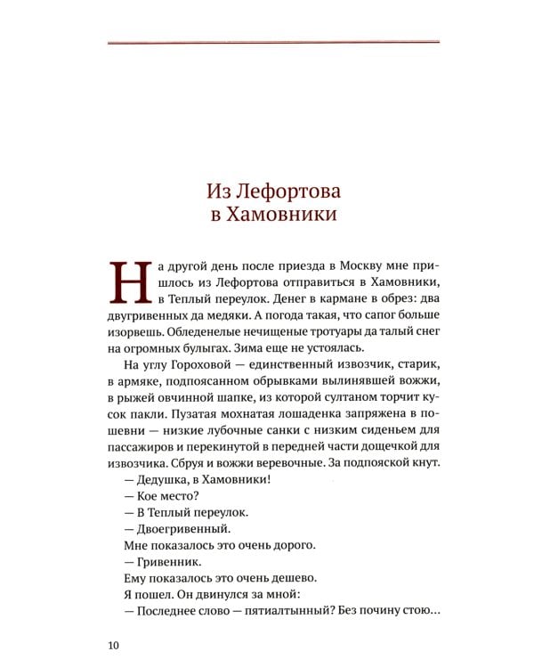 Москва и москвичи