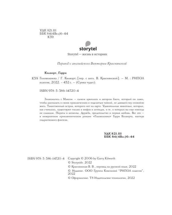 Головоломка