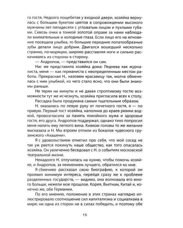 Тайный канал. Нетворкинг для президентов