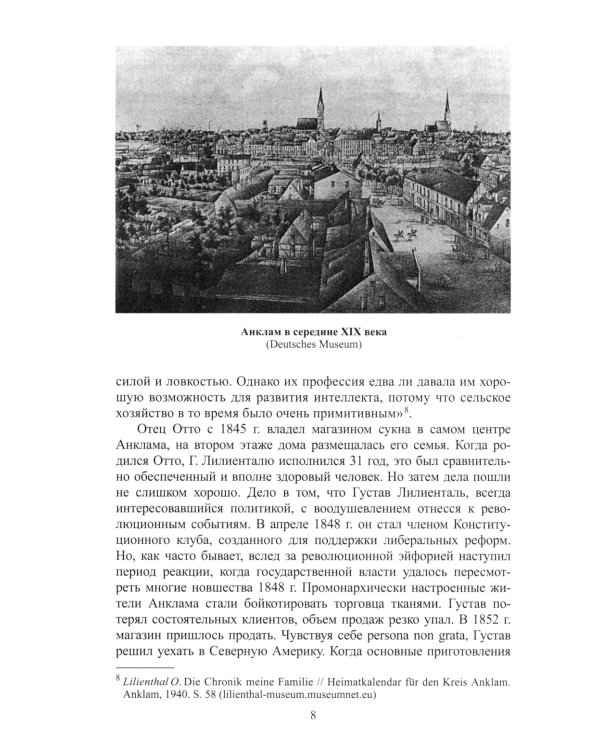 "Отто Лилиенталь"