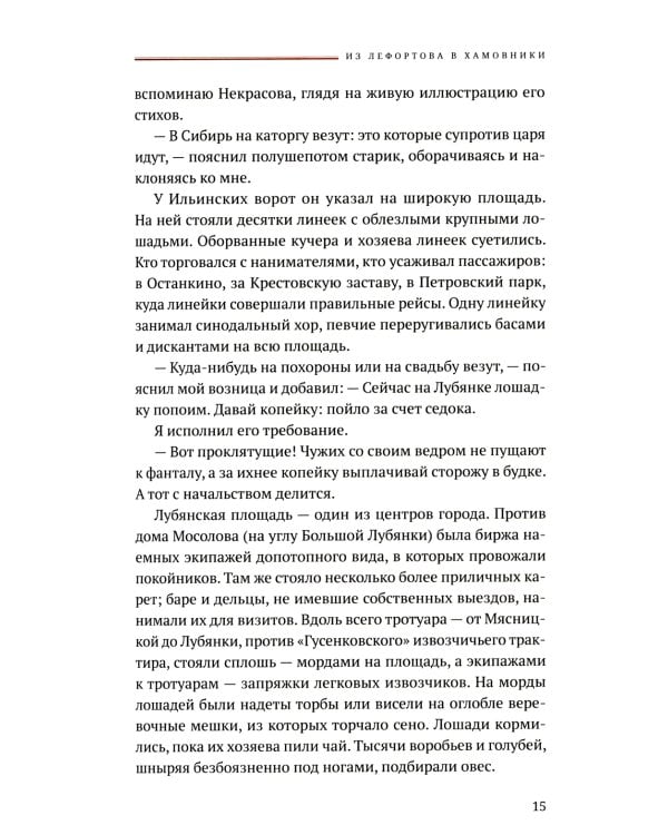 Москва и москвичи