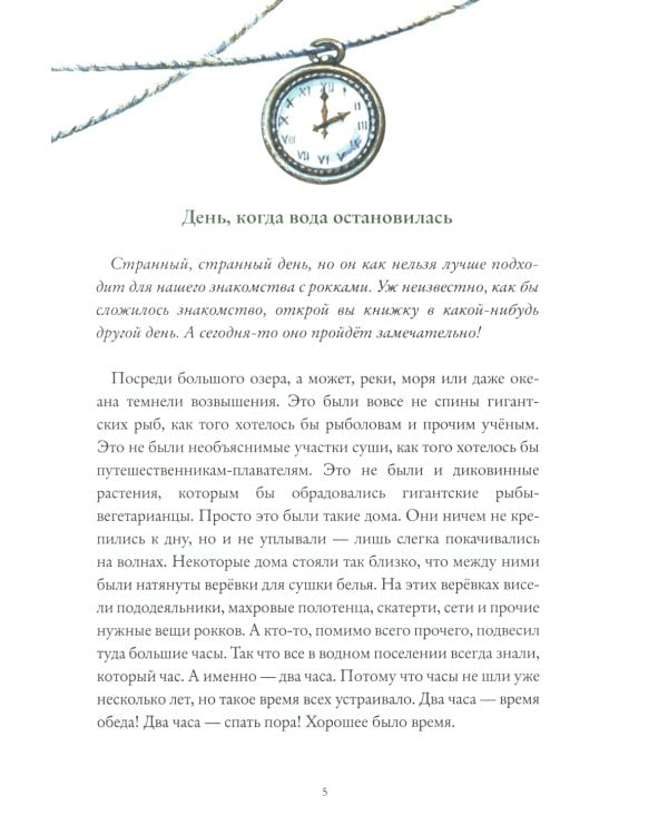 Здесь живут рокки