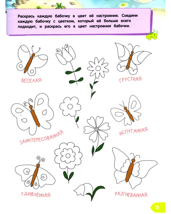 Что на самом деле нужно уметь будущему первокласснику: тетрадь-практикум