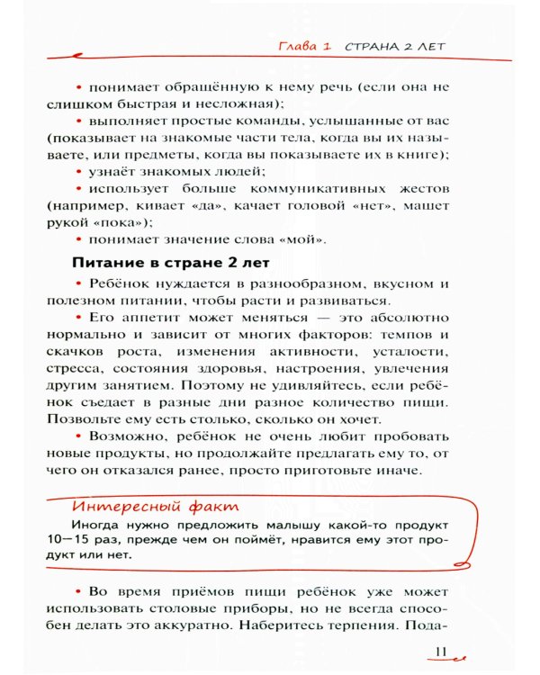Мой ребенок от 2 до 7 лет. Психологический путеводитель
