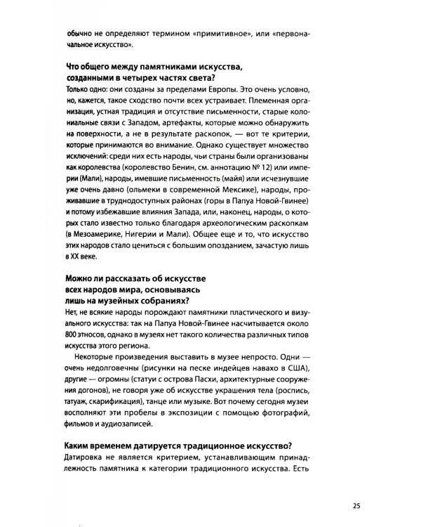 Как говорить с детьми о традиционном искусстве народов Африки, Америки, Азии и Океании