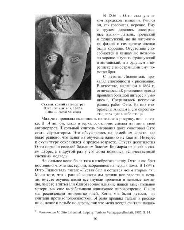 "Отто Лилиенталь"