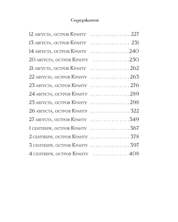 Головоломка