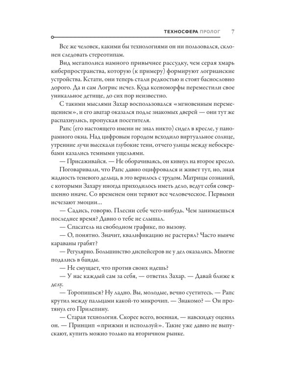 Техносфера