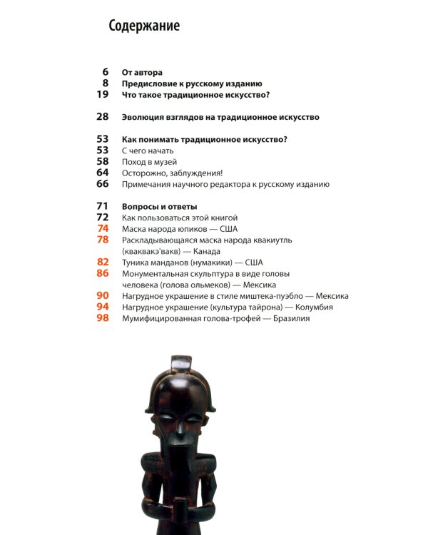 Как говорить с детьми о традиционном искусстве народов Африки, Америки, Азии и Океании