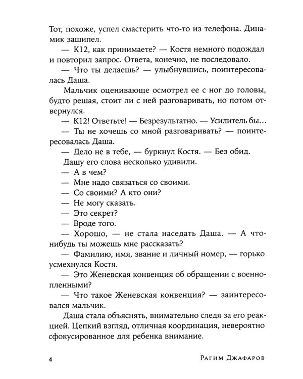 Сато: роман