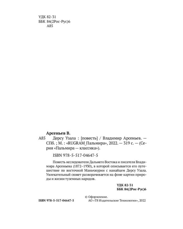 Дерсу Узала: повесть