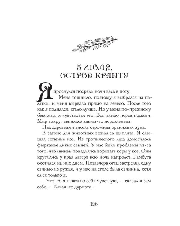 Головоломка