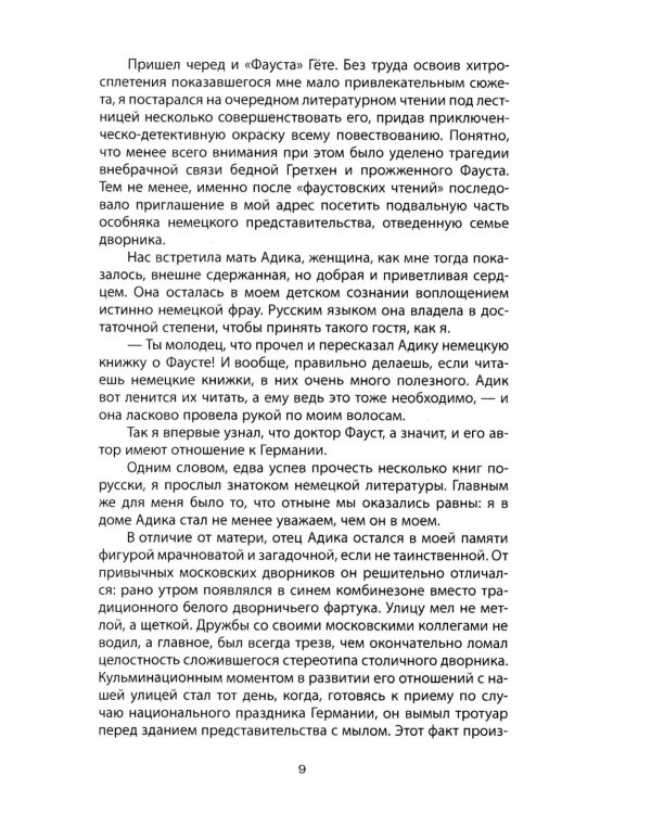 Тайный канал. Нетворкинг для президентов