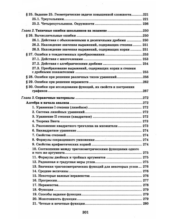 Математика. Разбор заданий для подготовки к ОГЭ с анализом типичных ошибок: 7-9 кл