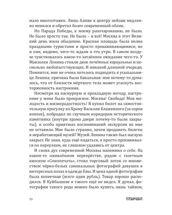 Пять встреч в метро, или Портал