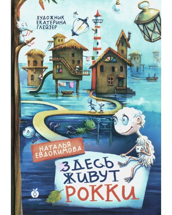 Здесь живут рокки