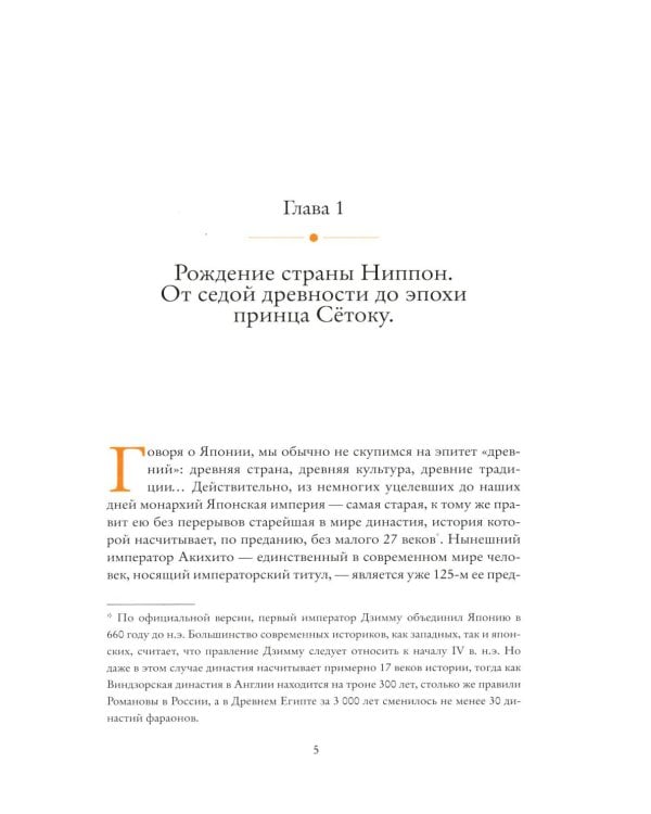 Краткая история Японии