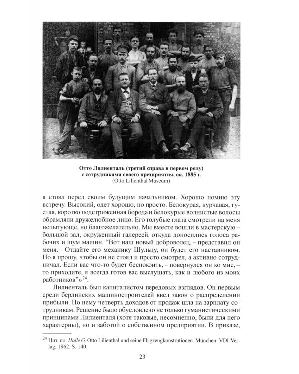 "Отто Лилиенталь"