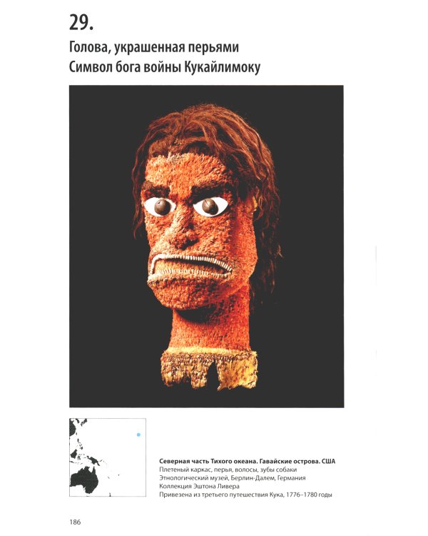 Как говорить с детьми о традиционном искусстве народов Африки, Америки, Азии и Океании