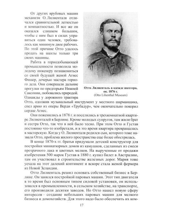 "Отто Лилиенталь"