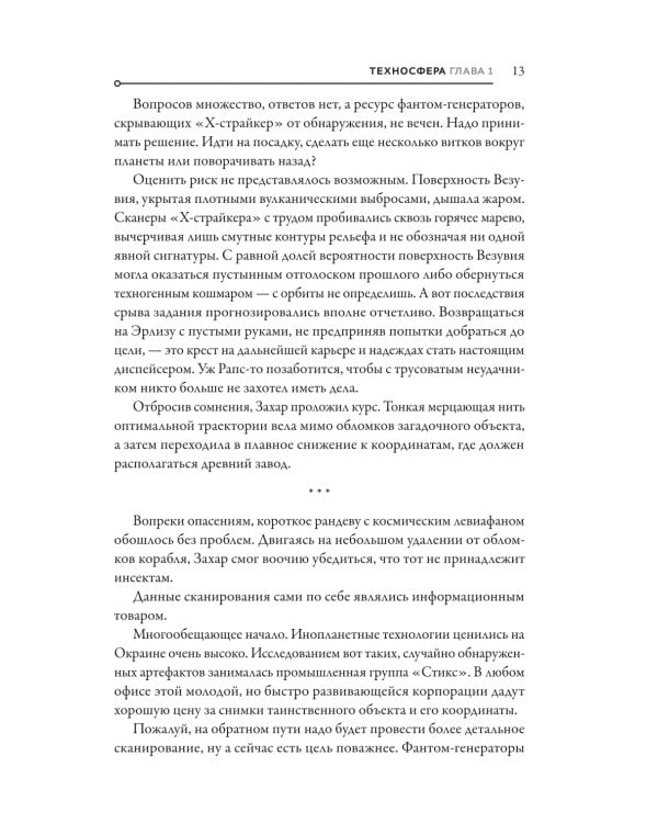 Техносфера