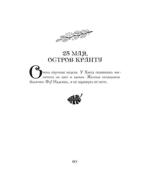 Головоломка